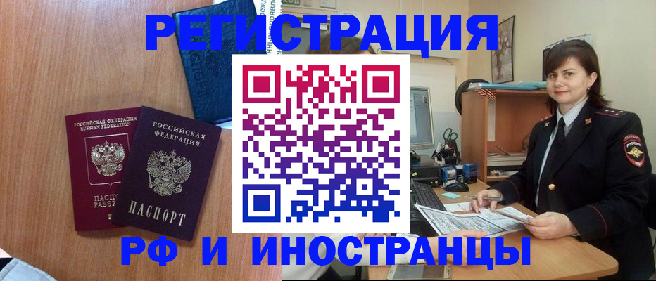 временная регистрация недорого в Калаче-на-Дону