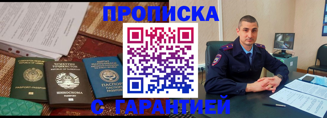 купить прописку в Калаче-на-Дону