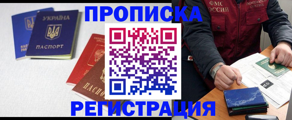 прописка ребенка в Калаче-на-Дону