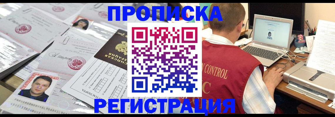 где прописаться в Калаче-на-Дону