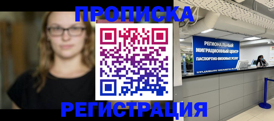 купить прописку в Калаче-на-Дону