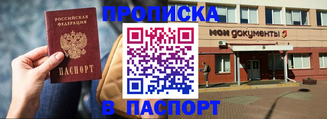 прописка штамп в Калаче-на-Дону